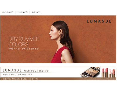 メークブランド「ＬＵＮＡＳＯＬ」のサイト画面